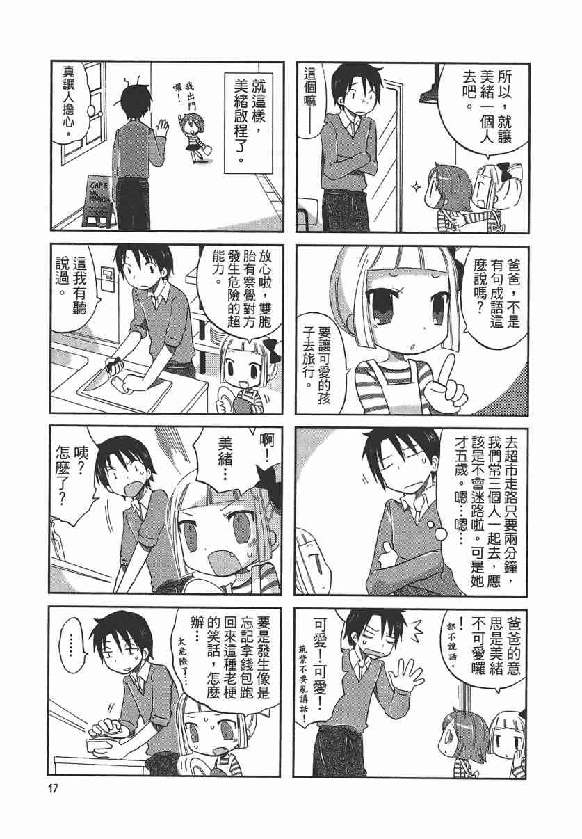 萝莉咖啡店 - 第01卷 - 第20张图