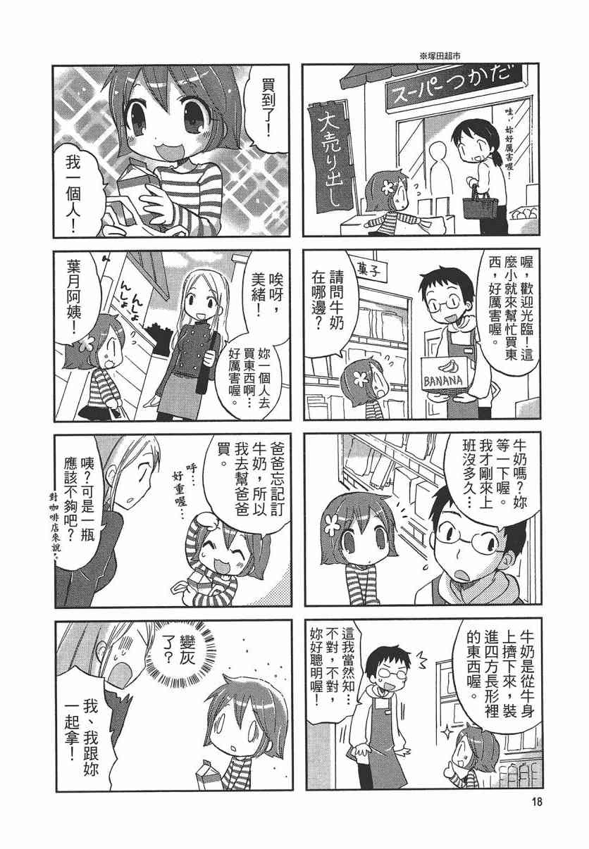 萝莉咖啡店 - 第01卷 - 第21张图