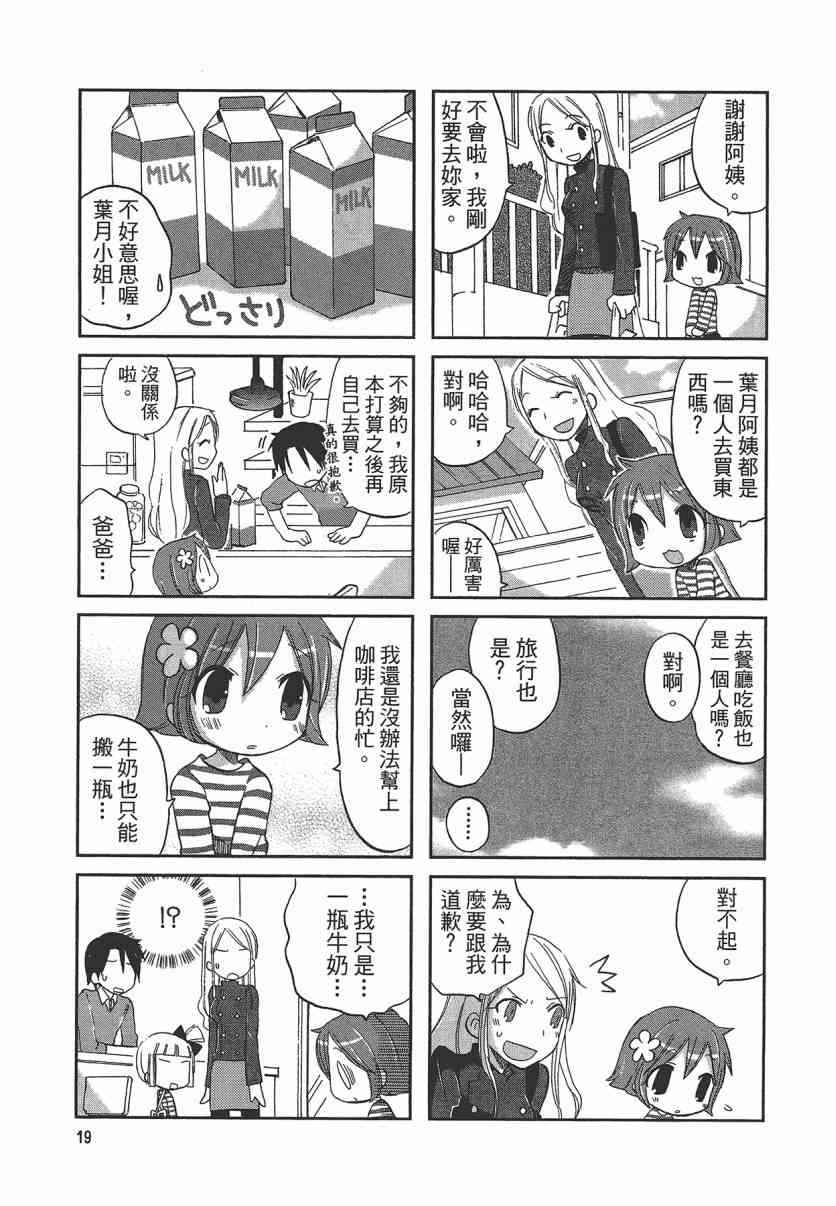 萝莉咖啡店 - 第01卷 - 第22张图