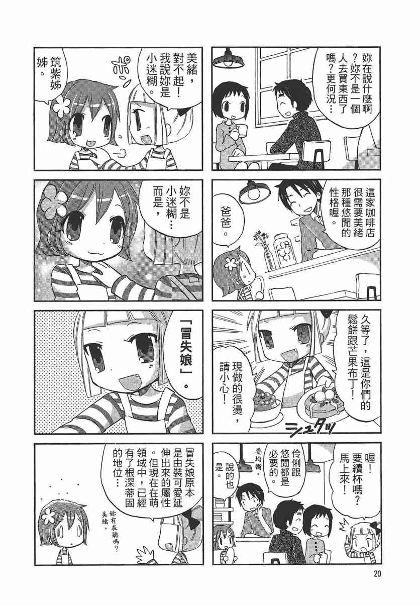 萝莉咖啡店 - 第01卷 - 第23张图