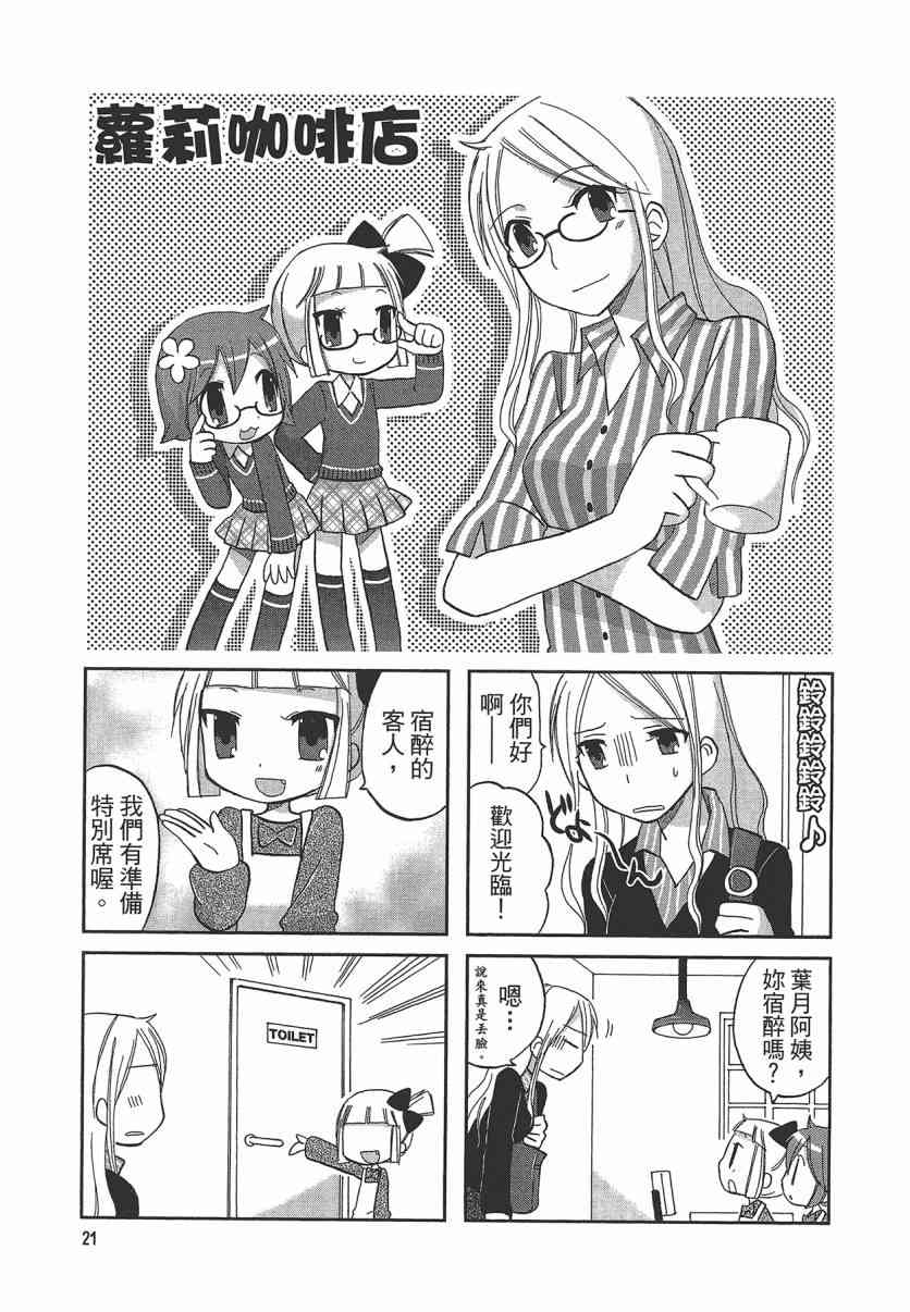 萝莉咖啡店 - 第01卷 - 第24张图