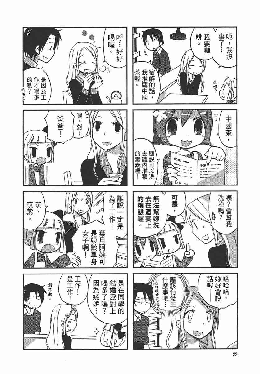 萝莉咖啡店 - 第01卷 - 第25张图