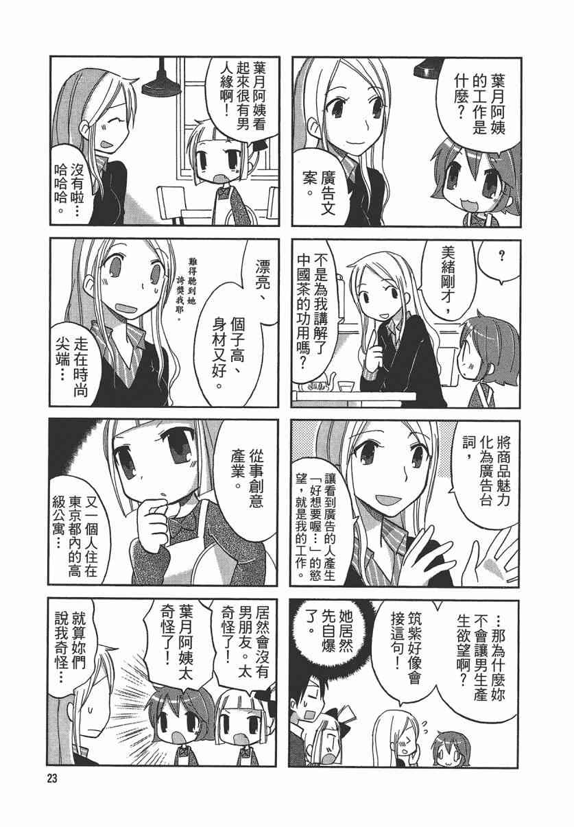 萝莉咖啡店 - 第01卷 - 第26张图