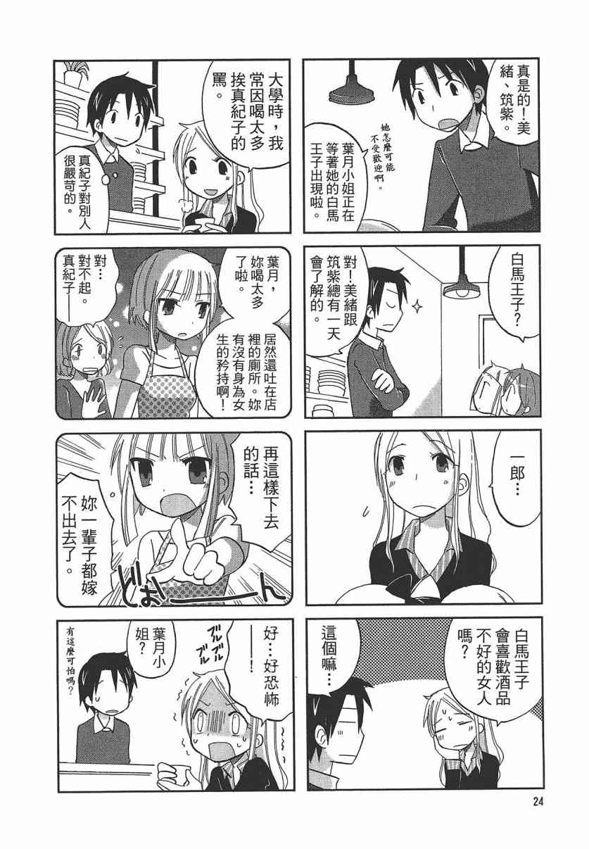 萝莉咖啡店 - 第01卷 - 第27张图