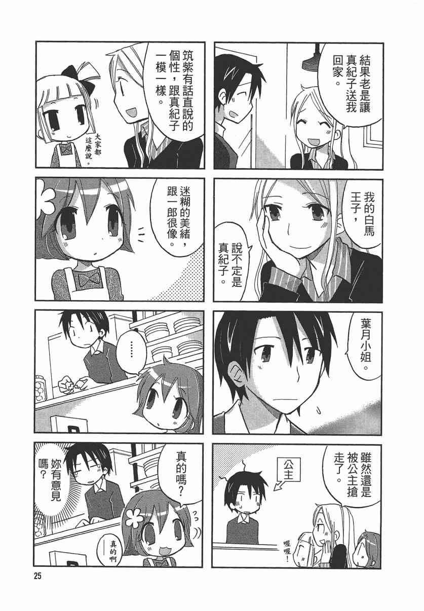 萝莉咖啡店 - 第01卷 - 第28张图