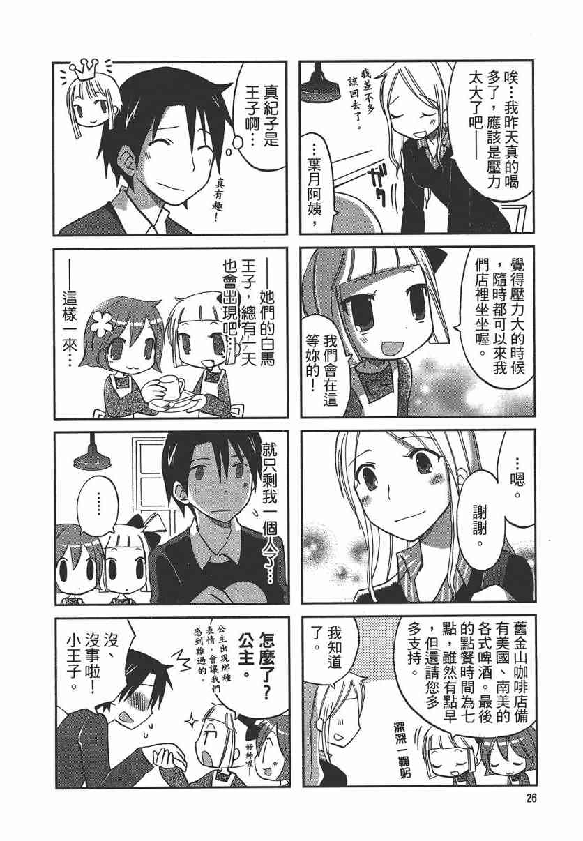 萝莉咖啡店 - 第01卷 - 第29张图