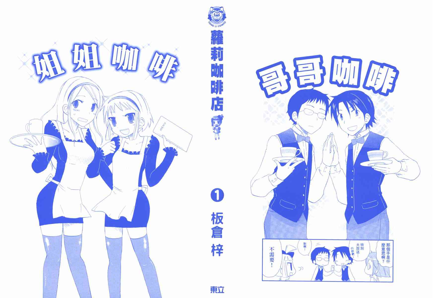 萝莉咖啡店 - 第01卷 - 第2张图