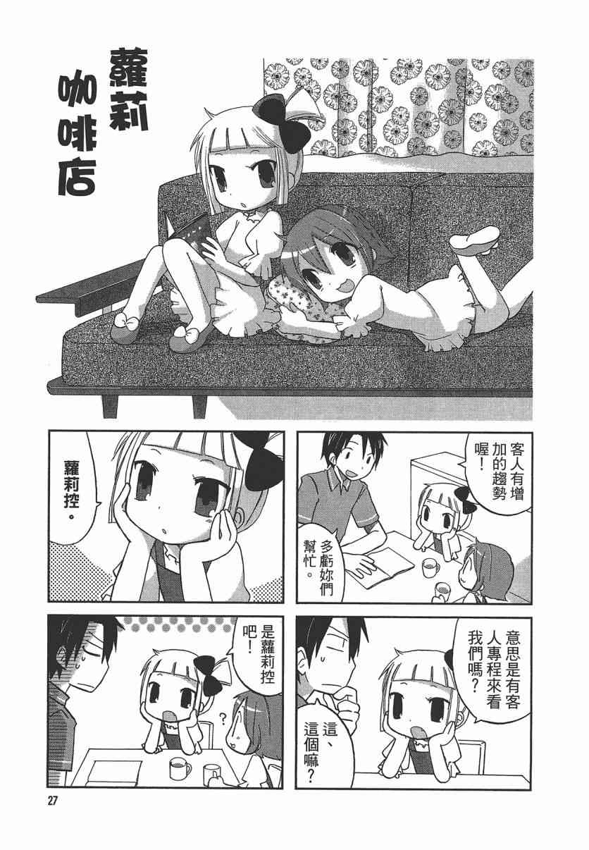 萝莉咖啡店 - 第01卷 - 第30张图