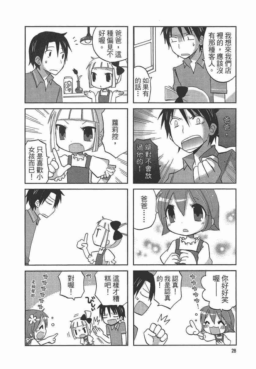 萝莉咖啡店 - 第01卷 - 第31张图