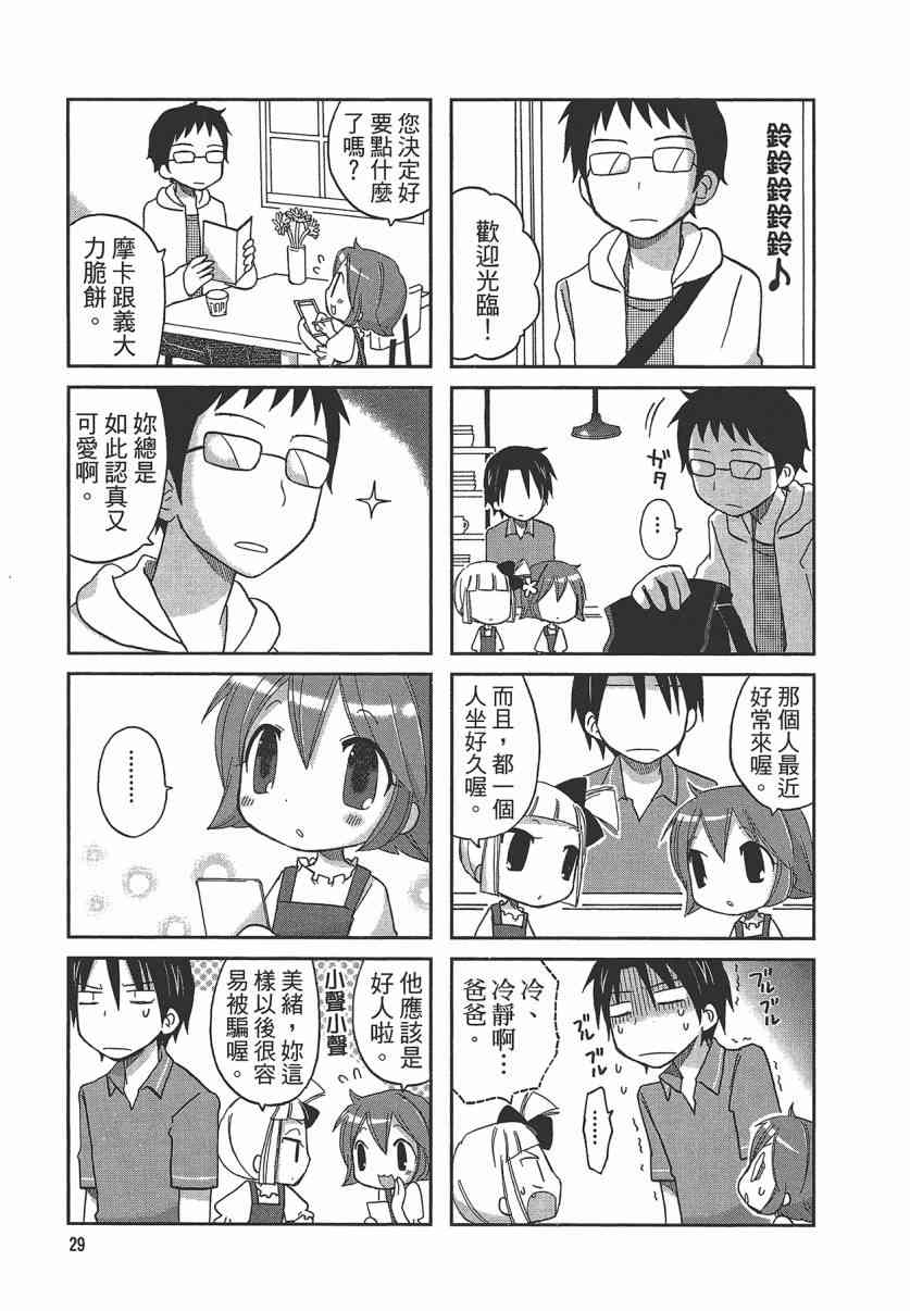 萝莉咖啡店 - 第01卷 - 第32张图