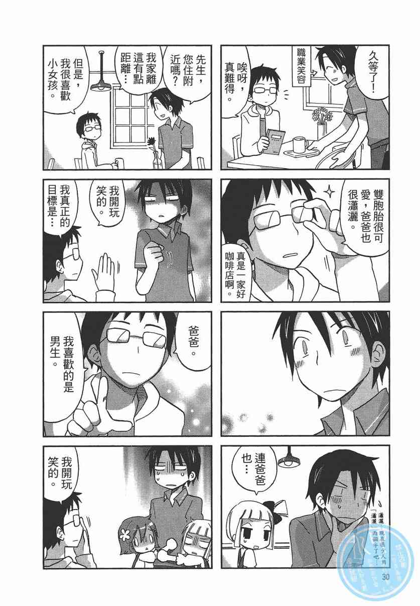 萝莉咖啡店 - 第01卷 - 第33张图