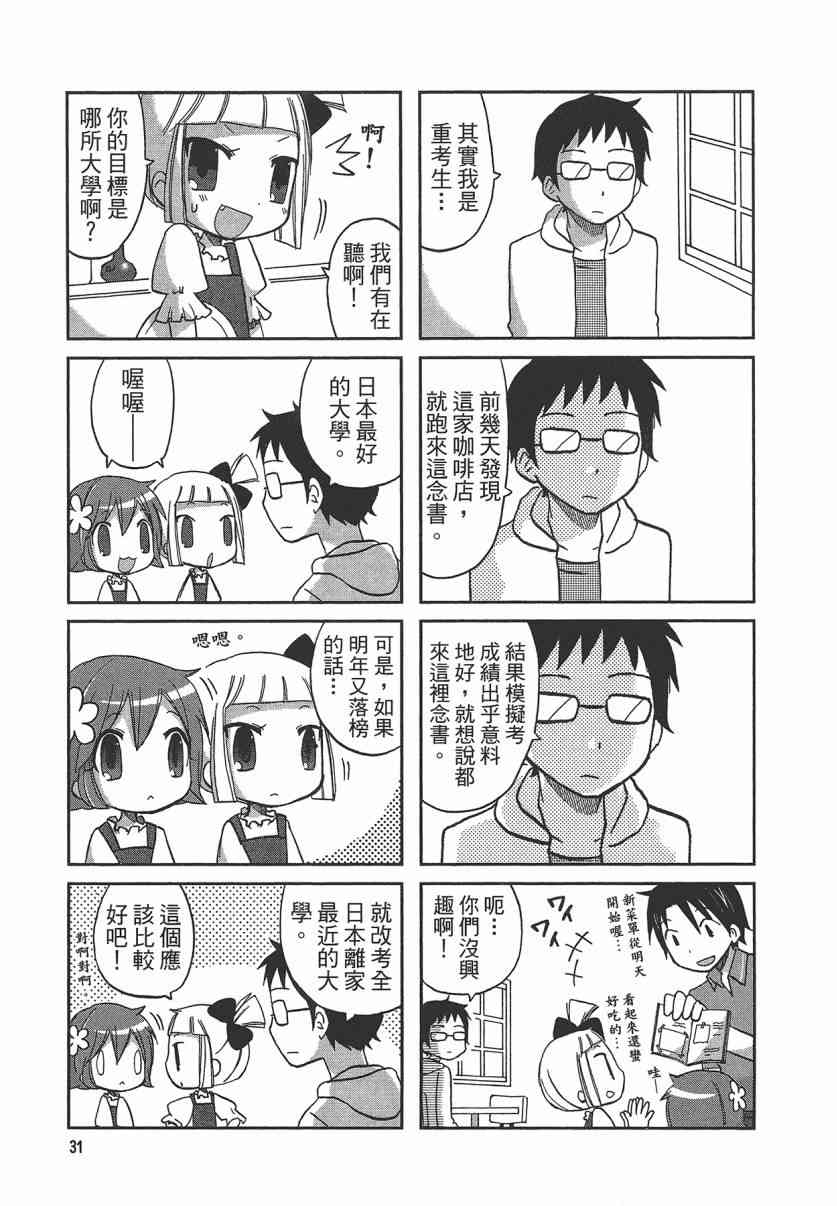 萝莉咖啡店 - 第01卷 - 第34张图