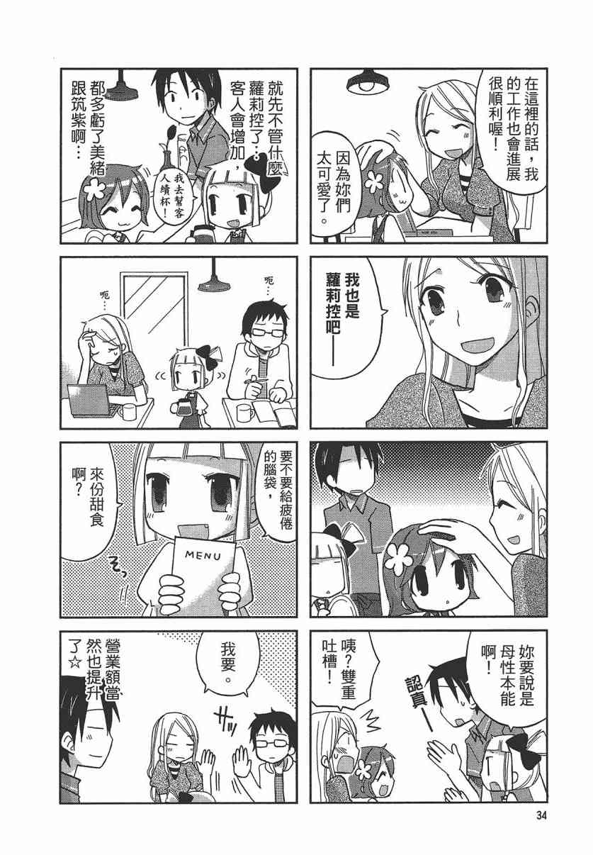 萝莉咖啡店 - 第01卷 - 第37张图