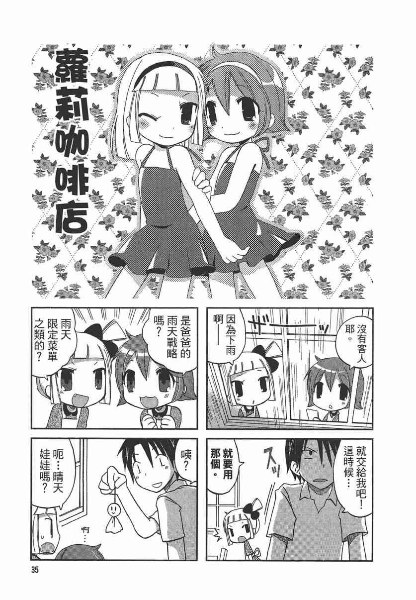 萝莉咖啡店 - 第01卷 - 第38张图