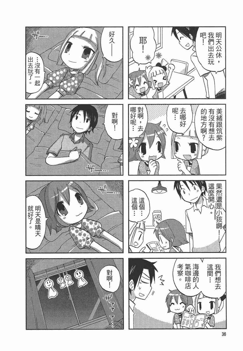 萝莉咖啡店 - 第01卷 - 第39张图