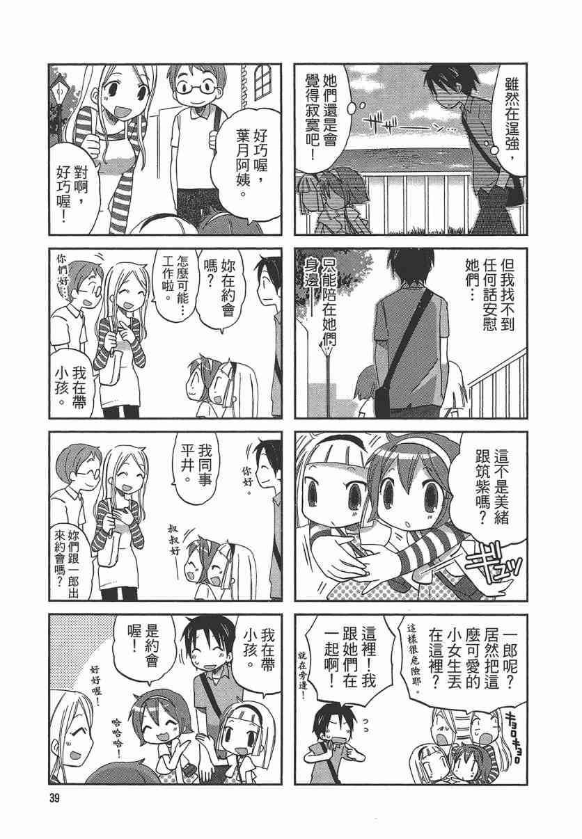 萝莉咖啡店 - 第01卷 - 第42张图