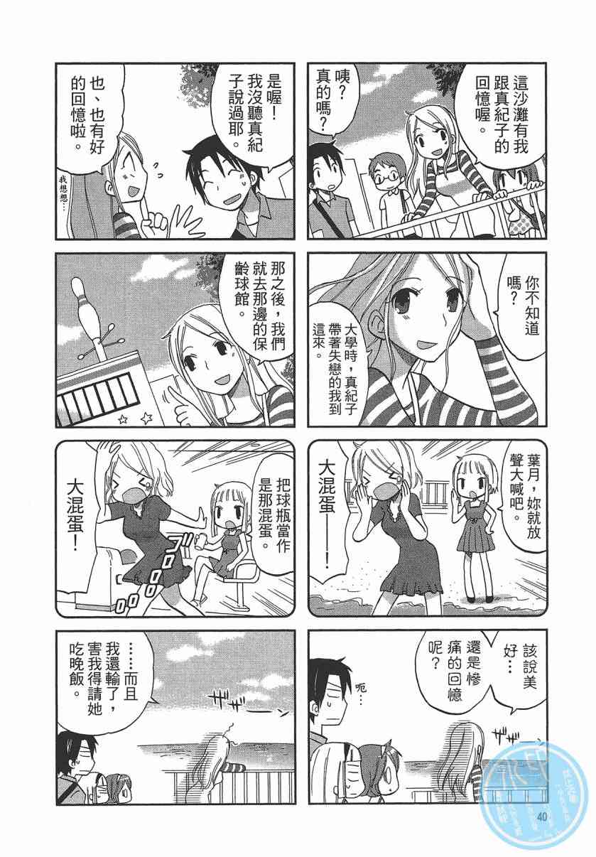 萝莉咖啡店 - 第01卷 - 第43张图