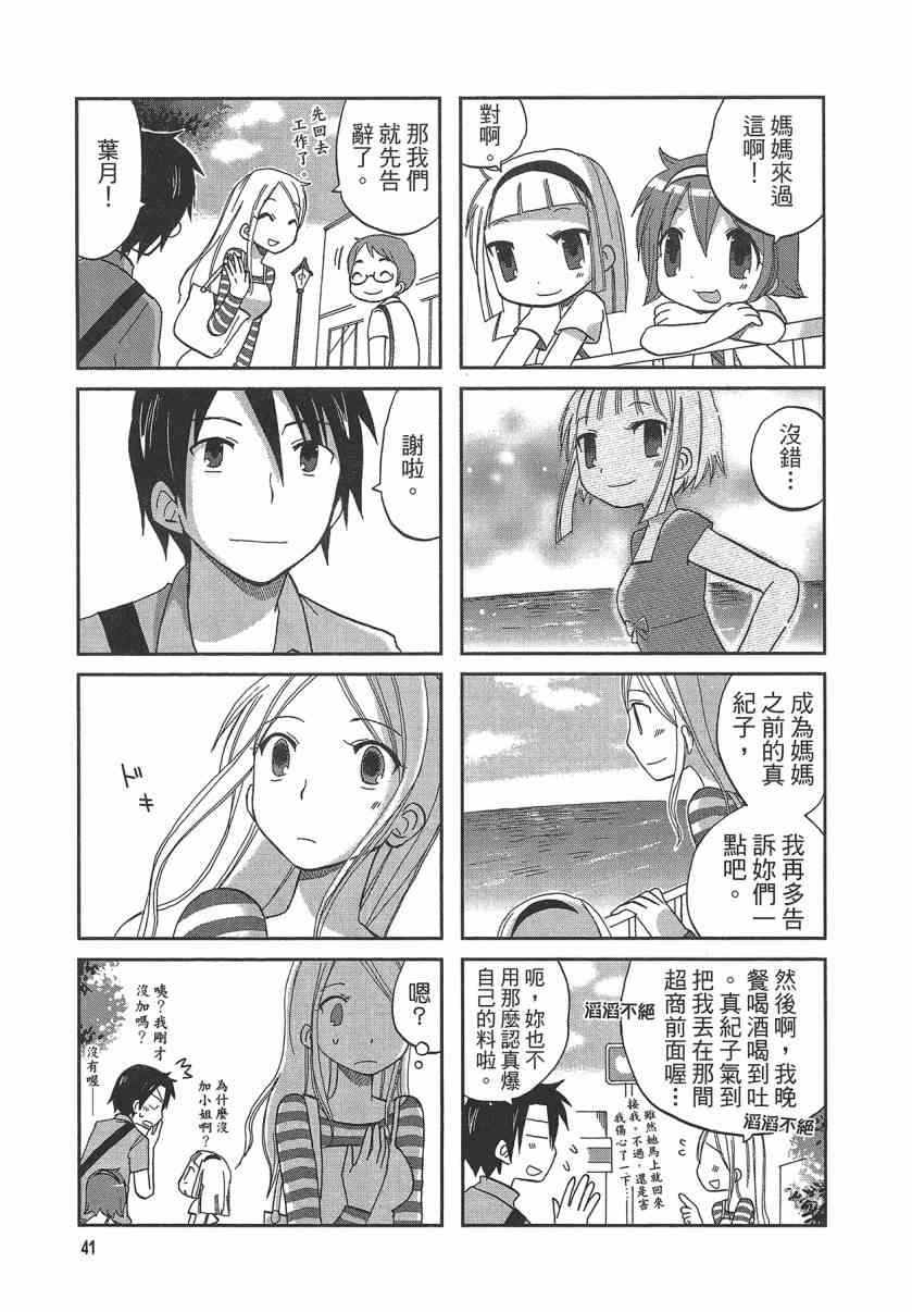 萝莉咖啡店 - 第01卷 - 第44张图