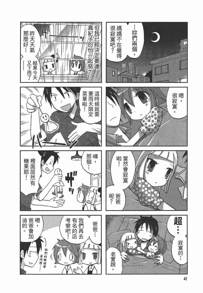 萝莉咖啡店 - 第01卷 - 第45张图