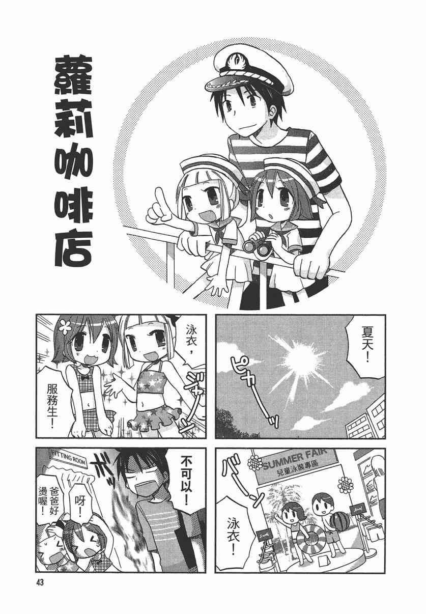 萝莉咖啡店 - 第01卷 - 第46张图