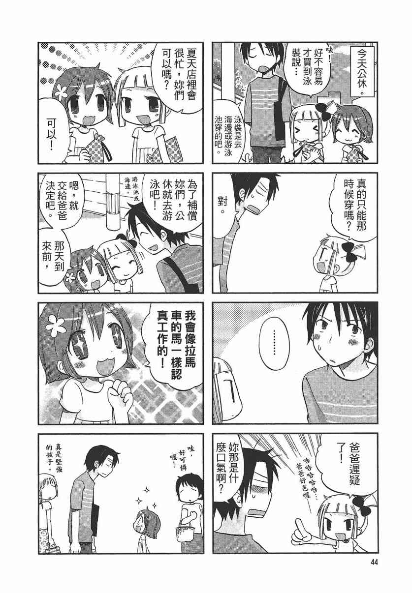 萝莉咖啡店 - 第01卷 - 第47张图