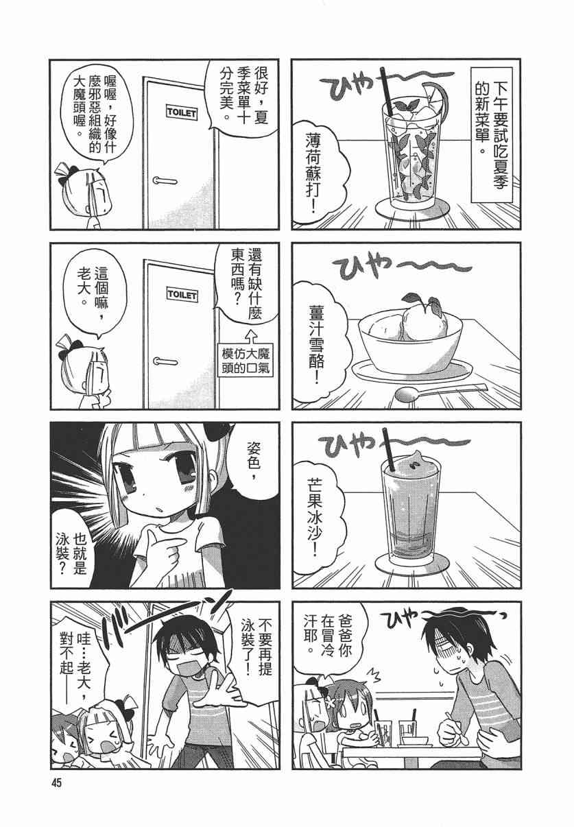 萝莉咖啡店 - 第01卷 - 第48张图