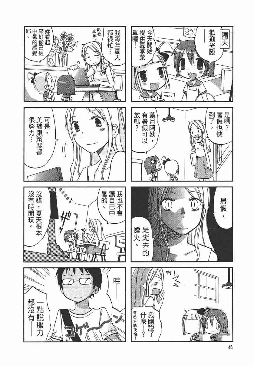 萝莉咖啡店 - 第01卷 - 第49张图