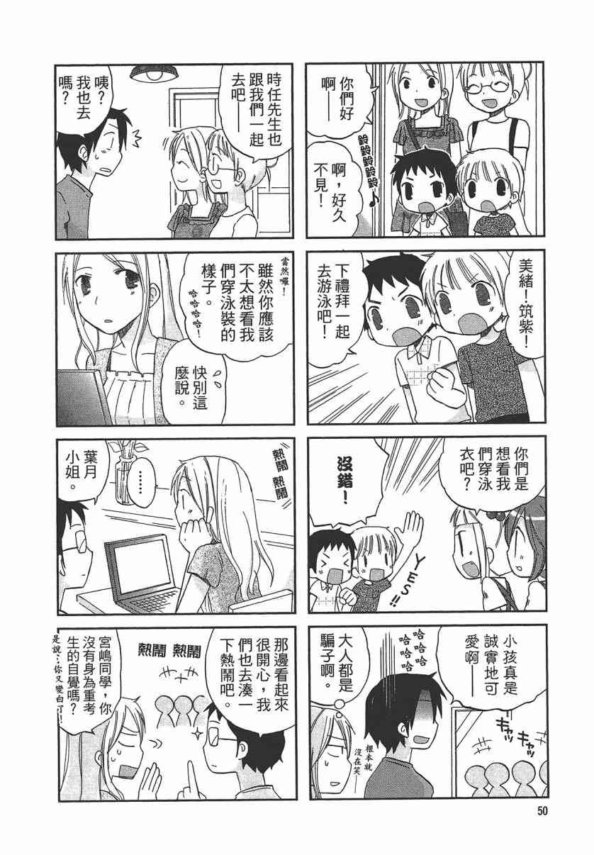 萝莉咖啡店 - 第01卷 - 第53张图