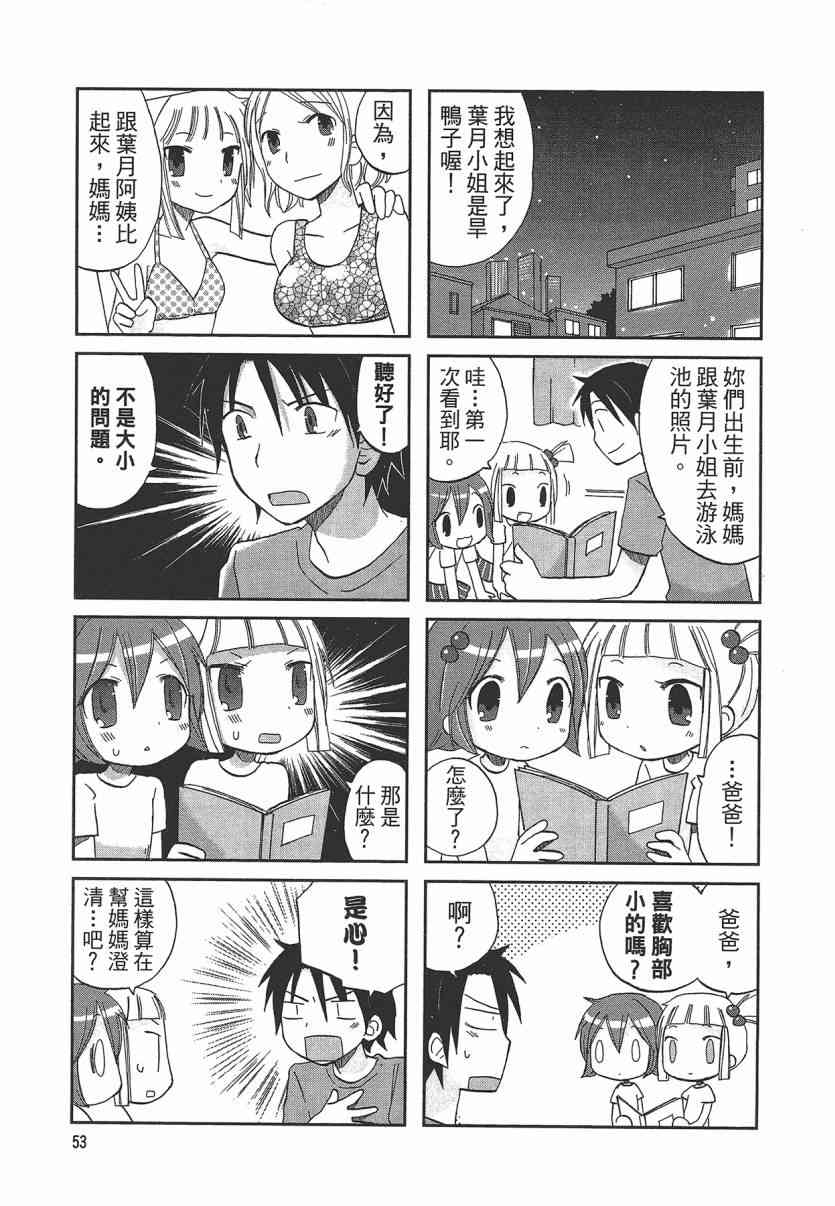 萝莉咖啡店 - 第01卷 - 第56张图