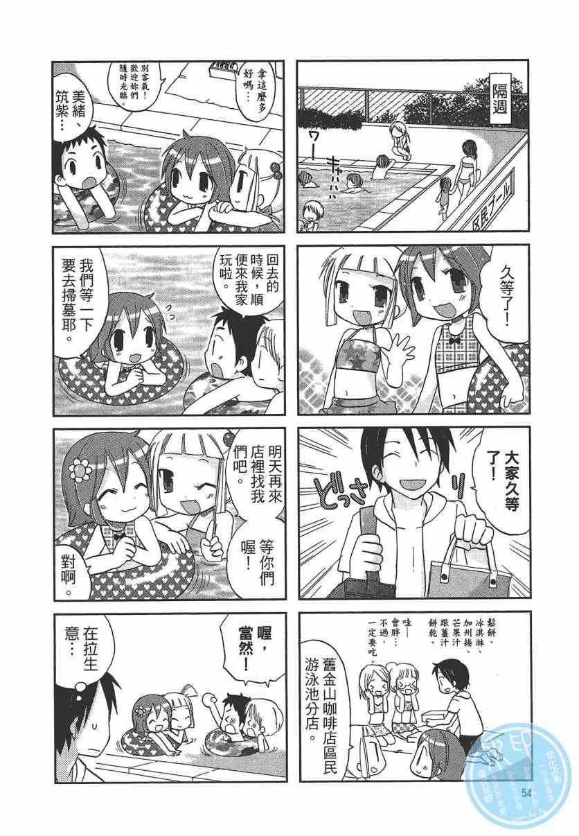 萝莉咖啡店 - 第01卷 - 第57张图