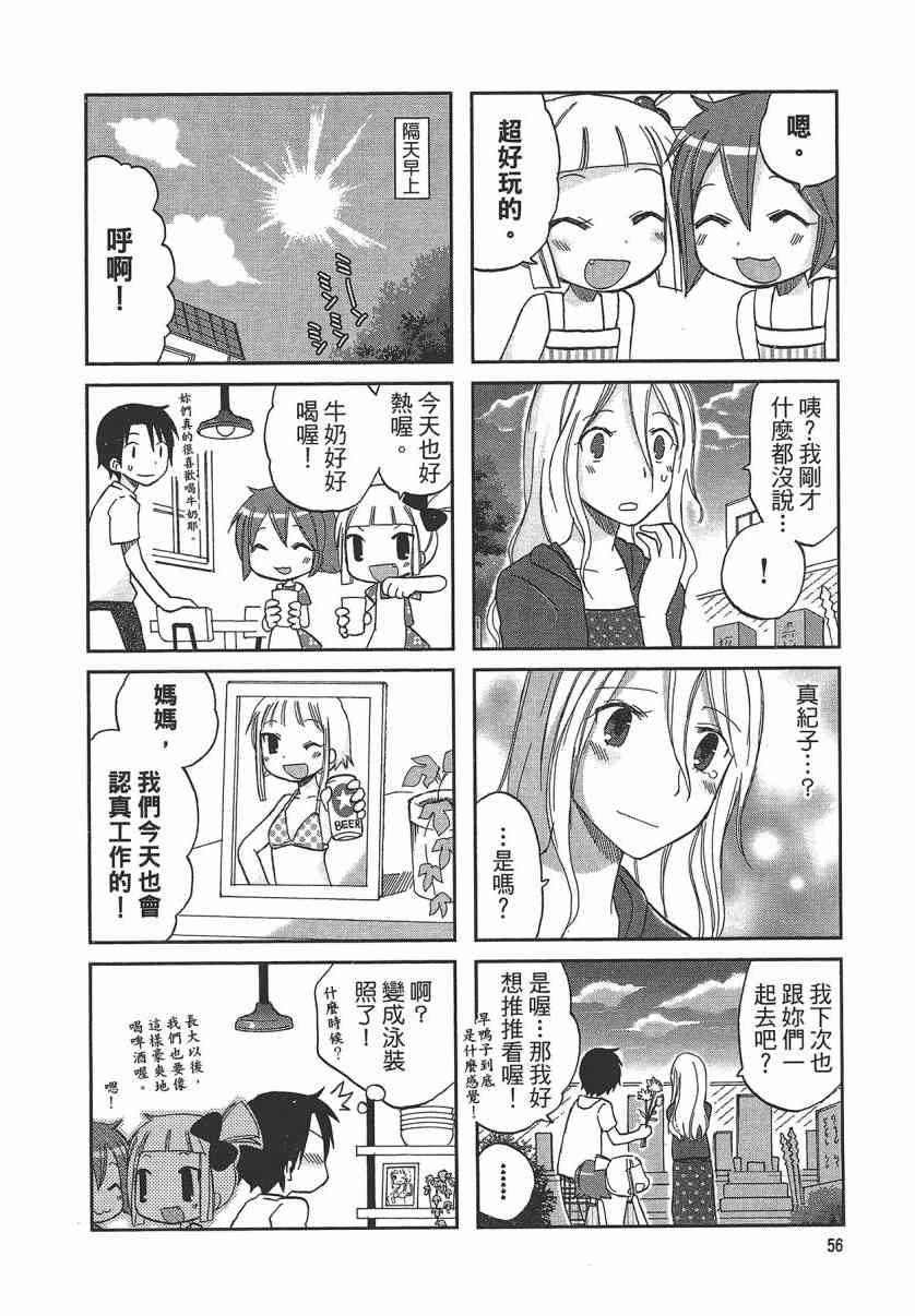 萝莉咖啡店 - 第01卷 - 第59张图