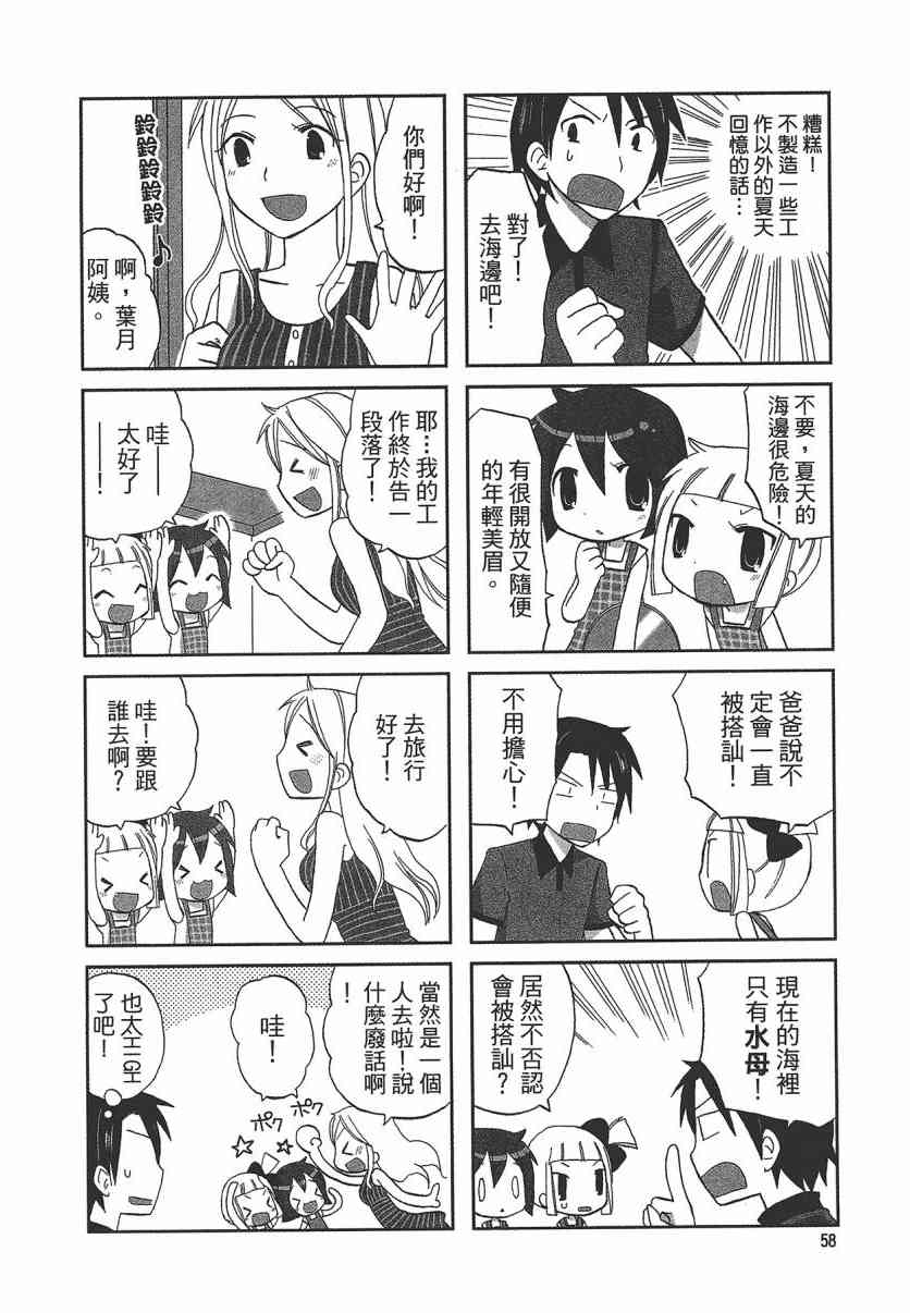 萝莉咖啡店 - 第01卷 - 第61张图