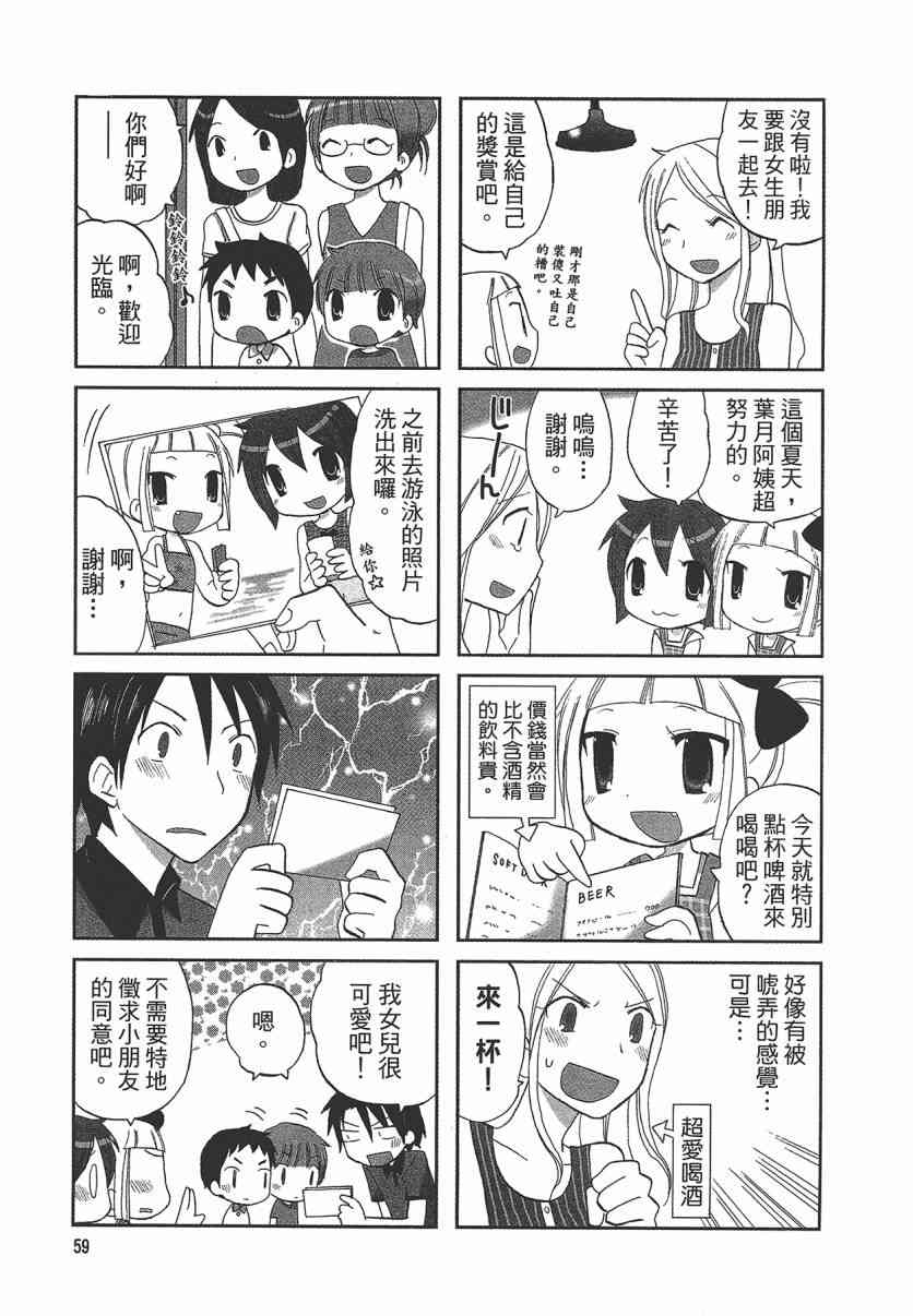 萝莉咖啡店 - 第01卷 - 第62张图