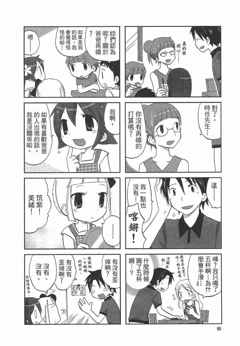 萝莉咖啡店 - 第01卷 - 第63张图