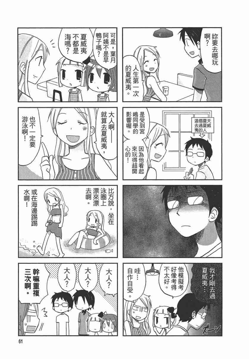 萝莉咖啡店 - 第01卷 - 第64张图