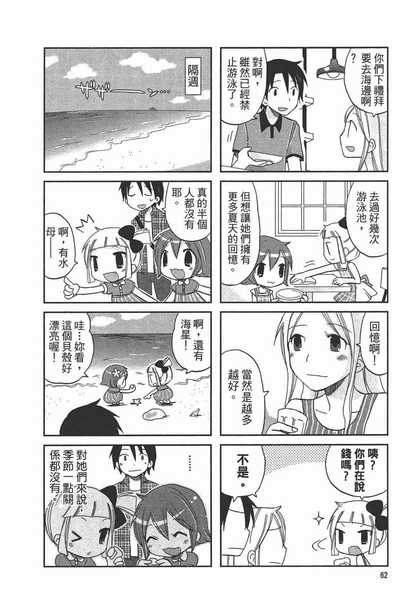 萝莉咖啡店 - 第01卷 - 第65张图