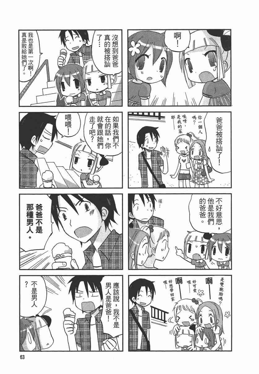 萝莉咖啡店 - 第01卷 - 第66张图