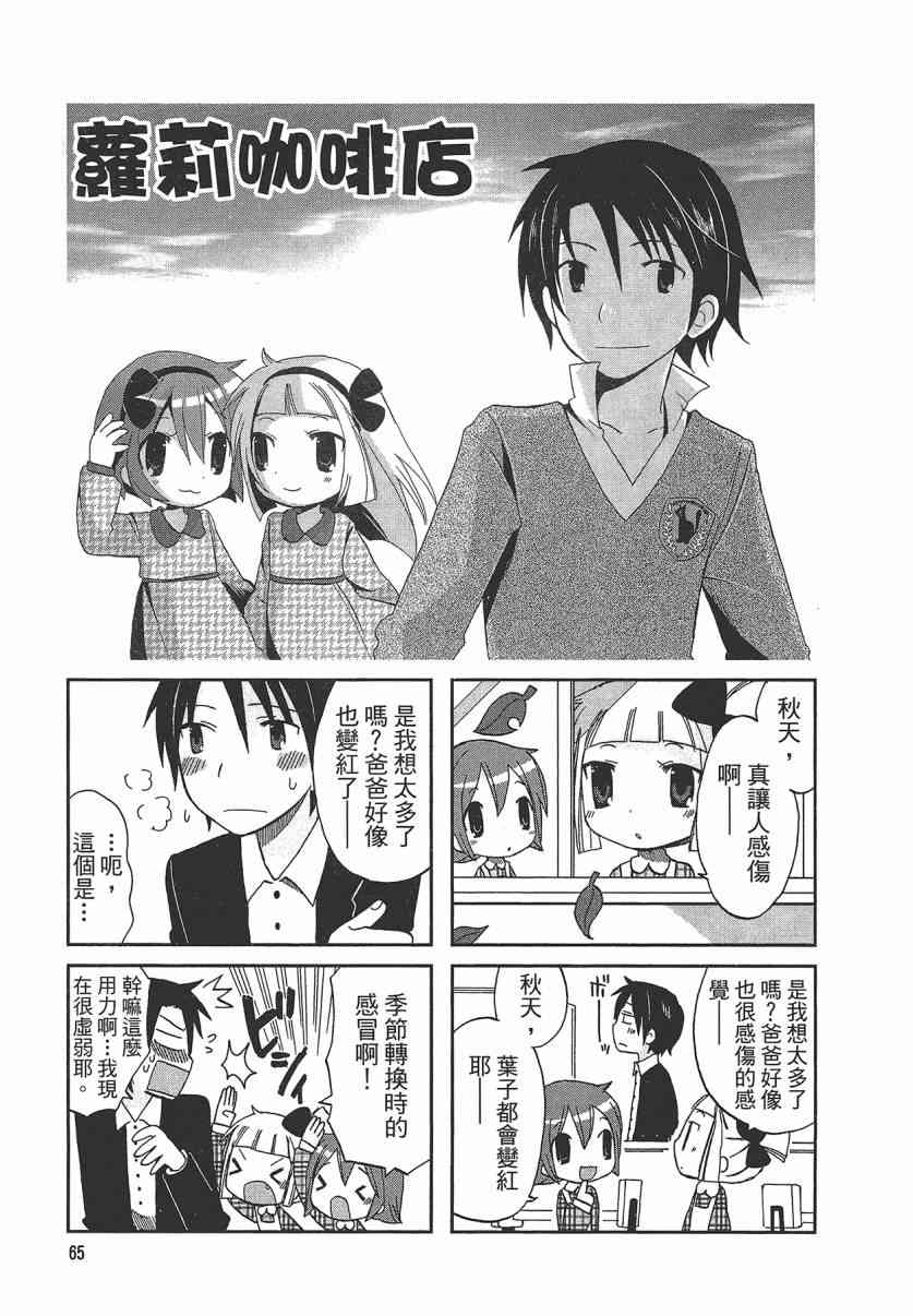 萝莉咖啡店 - 第01卷 - 第68张图