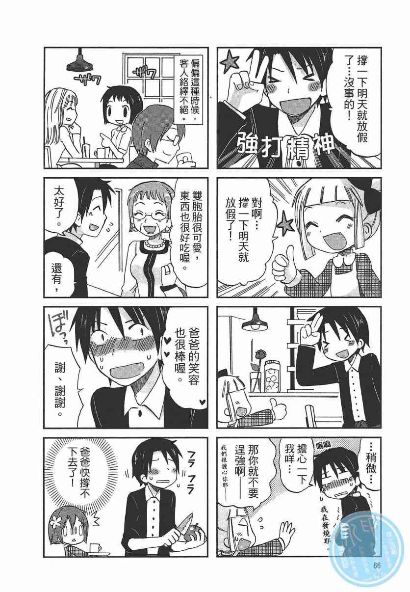 萝莉咖啡店 - 第01卷 - 第69张图