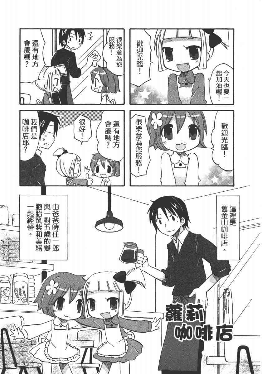 萝莉咖啡店 - 第01卷 - 第6张图