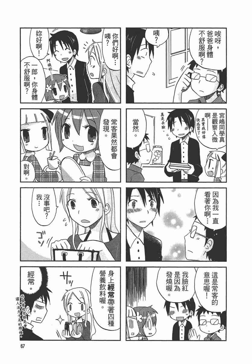 萝莉咖啡店 - 第01卷 - 第70张图