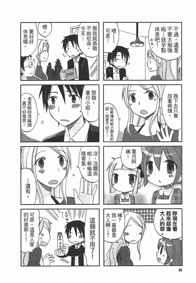 萝莉咖啡店 - 第01卷 - 第71张图