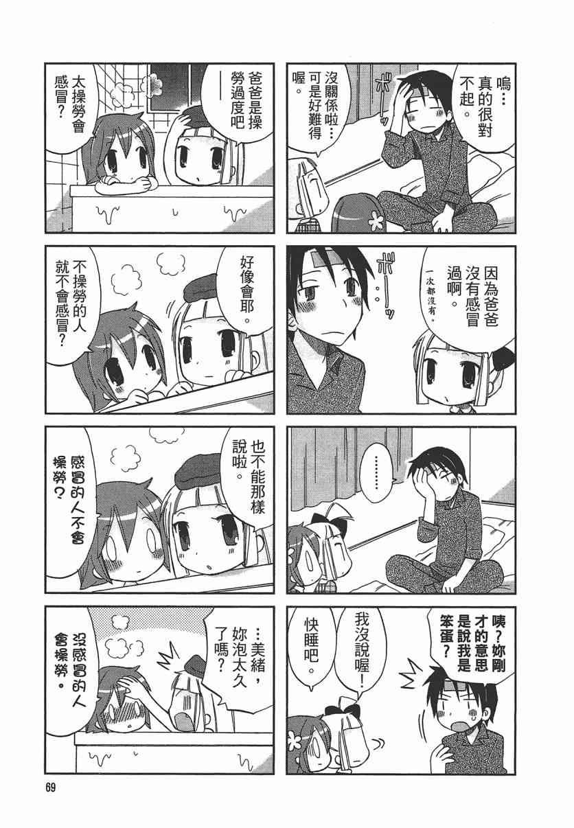 萝莉咖啡店 - 第01卷 - 第72张图