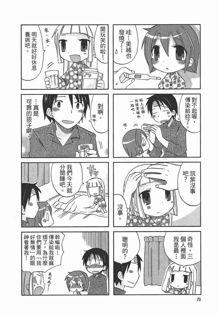 萝莉咖啡店 - 第01卷 - 第73张图