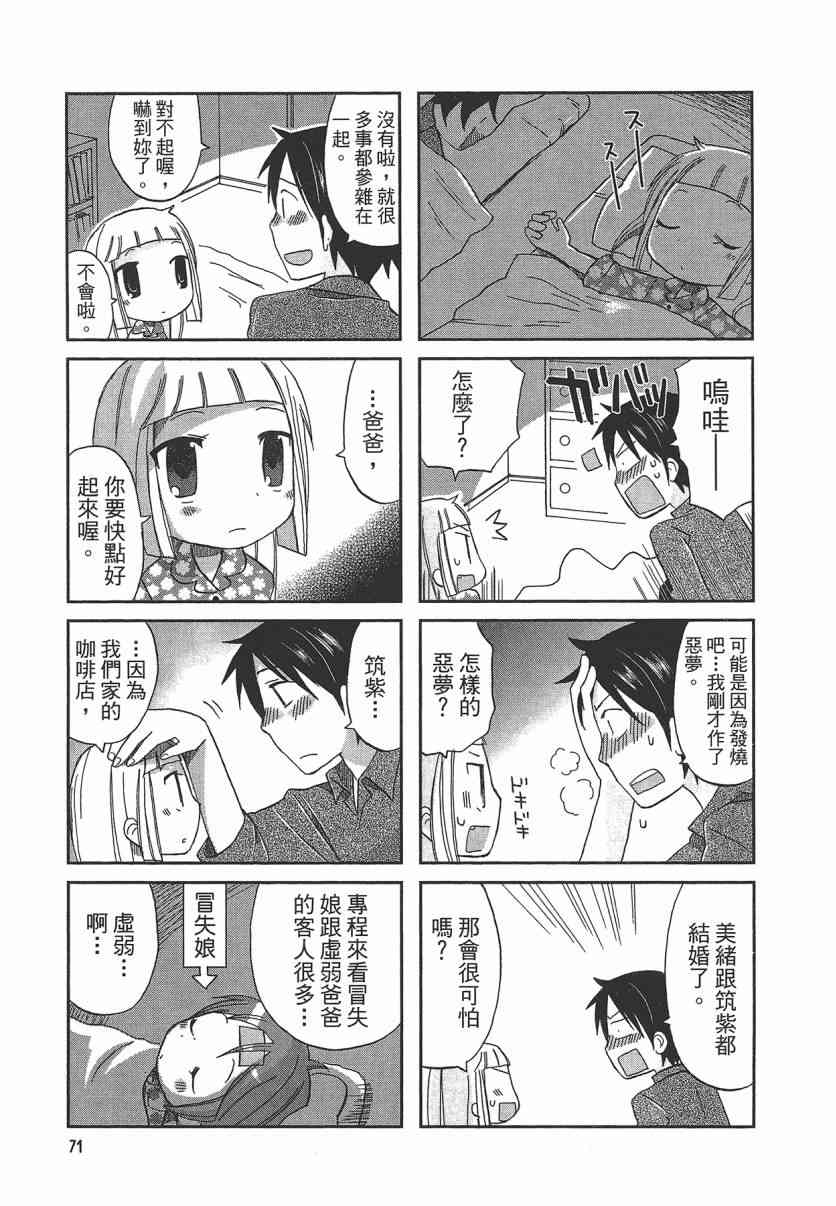 萝莉咖啡店 - 第01卷 - 第74张图