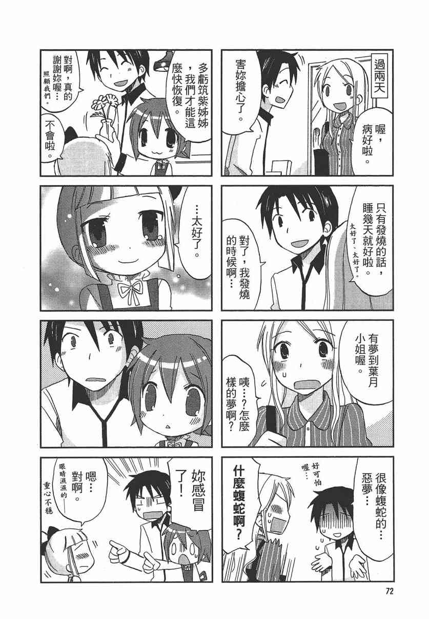 萝莉咖啡店 - 第01卷 - 第75张图