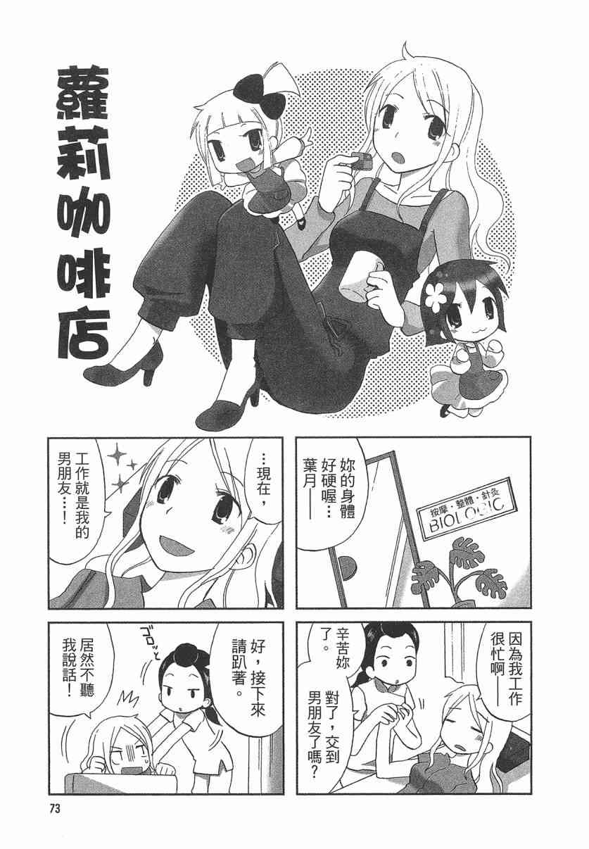 萝莉咖啡店 - 第01卷 - 第76张图