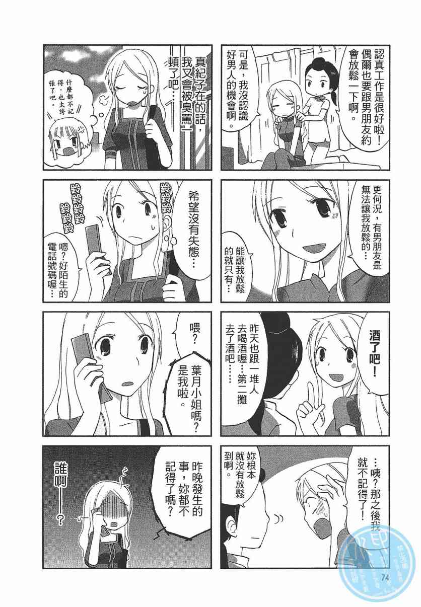 萝莉咖啡店 - 第01卷 - 第77张图