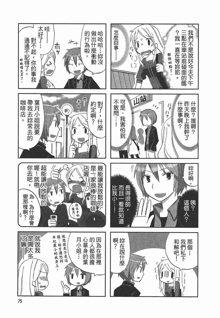 萝莉咖啡店 - 第01卷 - 第78张图