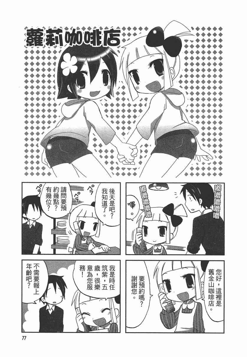 萝莉咖啡店 - 第01卷 - 第80张图